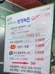 보성녹돈돼지찌개