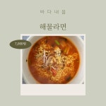 바다내음식당민박