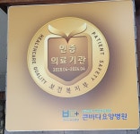 의료법인벽암의료재단 큰바다요양병원