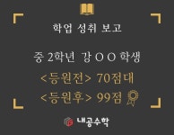 내공수학학원
