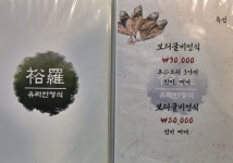유라한정식