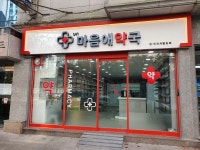 마음애약국