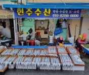 현주수산