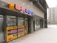 바른부동산공인중개사사무소
