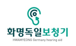 화명독일보청기