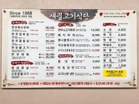 새불고기식당