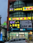 힐탑 노래클럽