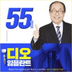 55플란트치과의원