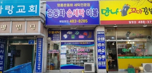 운동화손세탁이불