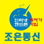 조은통신