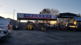 서울보링공업사