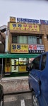 일등공인중개사사무소