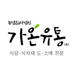 가온유통