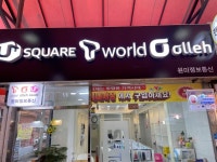 원미정보통신