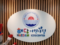 해담어린이집