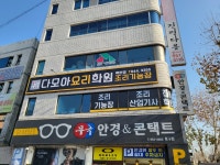 다모아요리학원