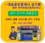 원주부부부동산중개사무소