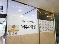 이루다학원