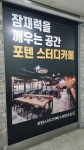 포텐스터디카페 수원망포점