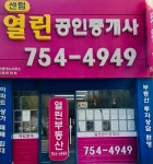 센텀열린공인중개사사무소