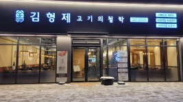김형제고기의철학 파주야당점