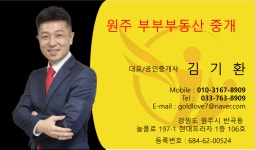 원주부부부동산중개사무소