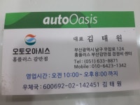 GS엠비즈 오토오아시스 홈플러스 부산감만점