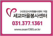 세교마을봉사센터