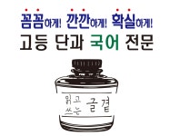 글곁국어교습소