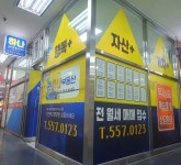 하나플러스부동산중개법인