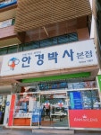 안경박사 본점