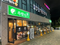 족발의격 율량점