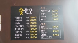 숯총각