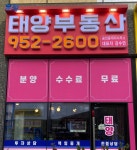 운정태양부동산공인중개사사무소