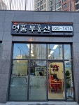 청계센트럴포레명품공인중개사사무소