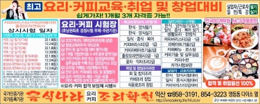 음식나라요리커피학원