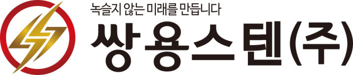쌍용스텐