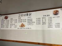 고모네통닭