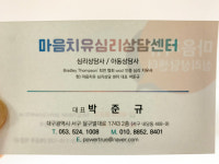 마음치유심리상담센터