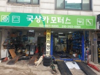 국상카모터스
