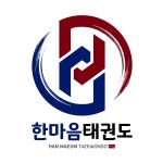 한마음태권도