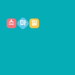 스마일영상의학과의원