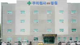 의료법인베델의료재단 구미천사요양병원