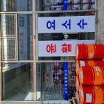 유일종합상사