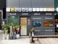 여의도본라인한의원