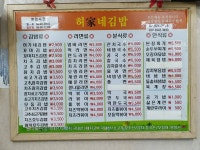허가네김밥 종암점