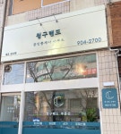 청구랜드공인중개사사무소