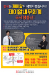 제이알세무회계 강남지점