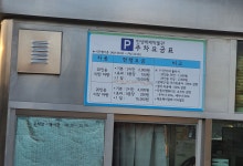 한성백제박물관 주차장