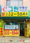 e그린부동산공인중개사사무소